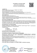 Сертификат соответствия трубчатых радиаторов Kermi
