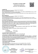 Сертификат соответствия стальных панельных радиаторов Kermi Comfort