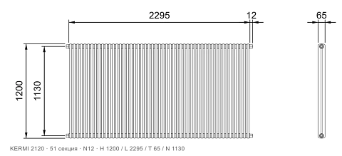 Габаритный чертёж трубчатого радиатора KERMI 2120, 51 секция, подключение N12, размеры 1200×2295×65 мм
