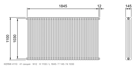 Габаритный чертёж трубчатого радиатора KERMI 4110, 41 секция, подключение N12, размеры 1100×1845×145 мм