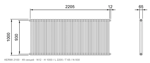 Габаритный чертёж трубчатого радиатора KERMI 2100, 49 секций, подключение N12, размеры 1000×2205×65 мм