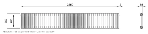 Габаритный чертёж трубчатого радиатора KERMI 2035, 50 секций, подключение N12, размеры 350×2250×65 мм